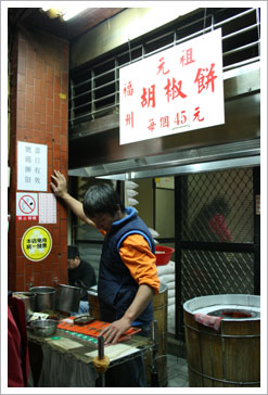 艋舺美食》福州元祖胡椒餅