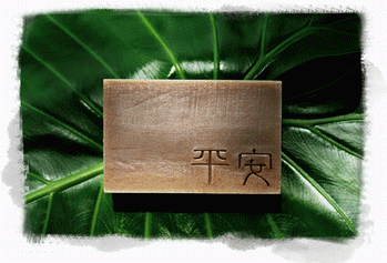 【艋舺肥皂】平安皂 【艋舺肥皂】平安皂