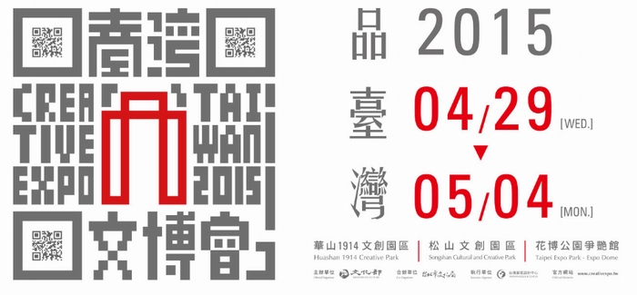 2015 台灣文博會