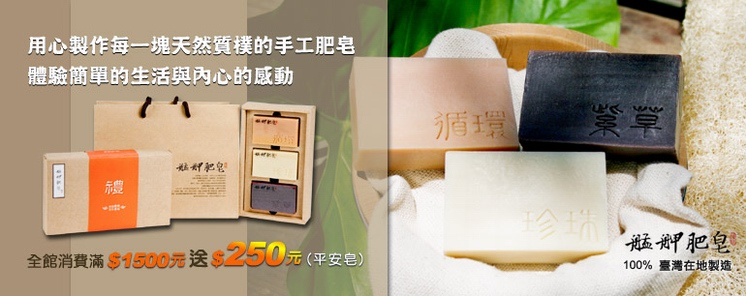  Monga Soap-Taiwan handmade soap 