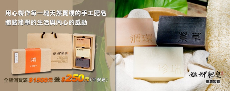 艋舺肥皂 年節禮盒
