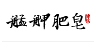 艋舺肥皂 Logo